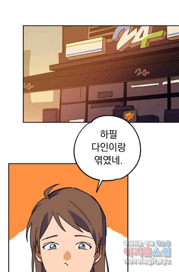 지상최강고3히어로 41화 63