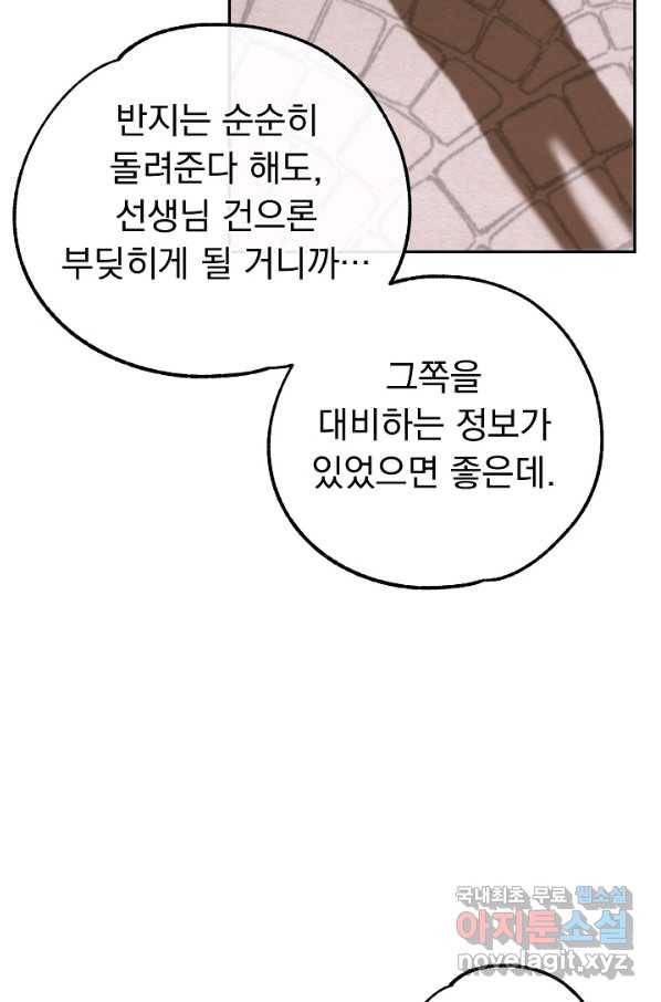 지상최강고3히어로 41화 66