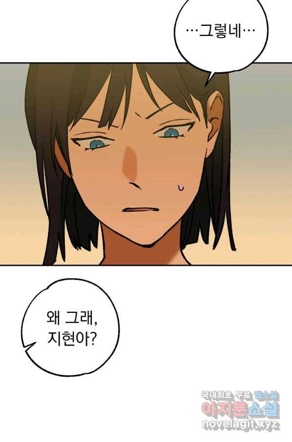 지상최강고3히어로 41화 67