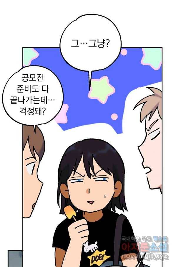 지상최강고3히어로 41화 68