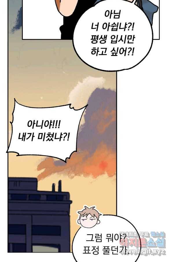 지상최강고3히어로 41화 69