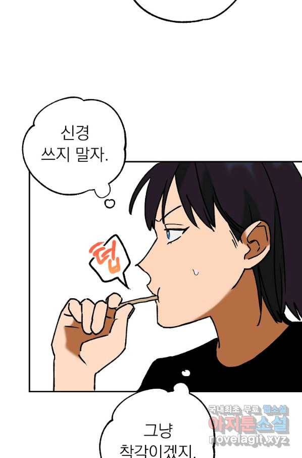 지상최강고3히어로 41화 70