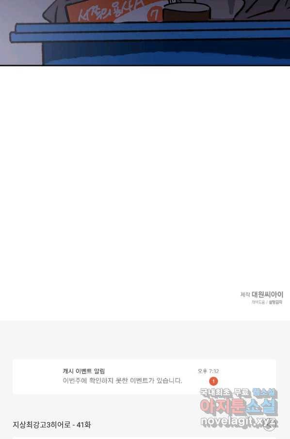 지상최강고3히어로 41화 74