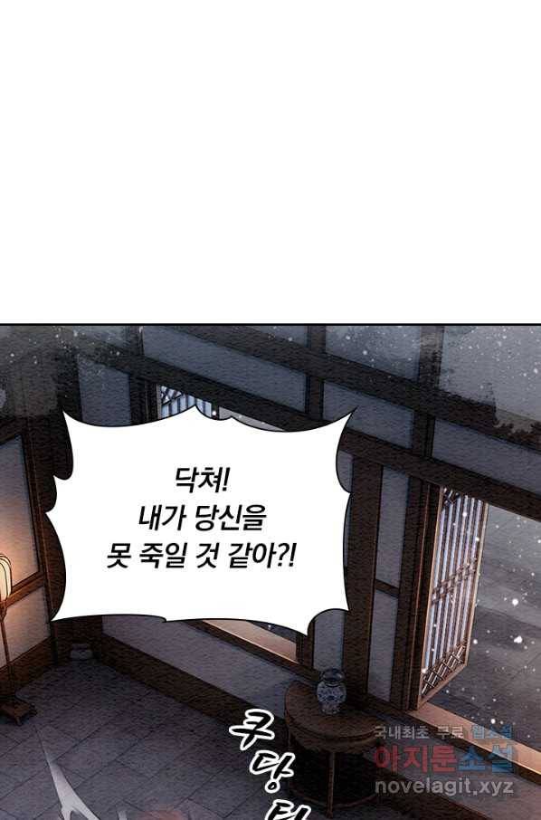 폭군이 내 새끼가 되었습니다 237화 1