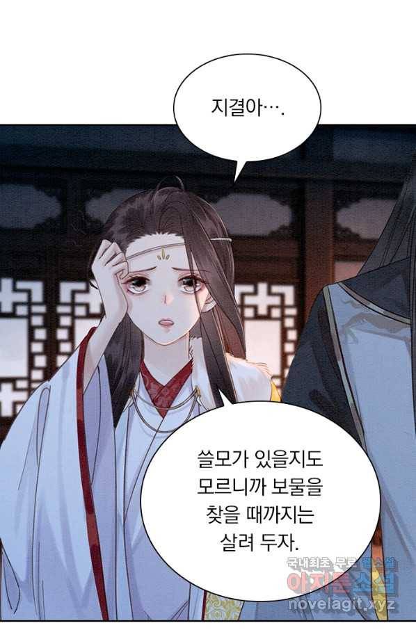 폭군이 내 새끼가 되었습니다 237화 4