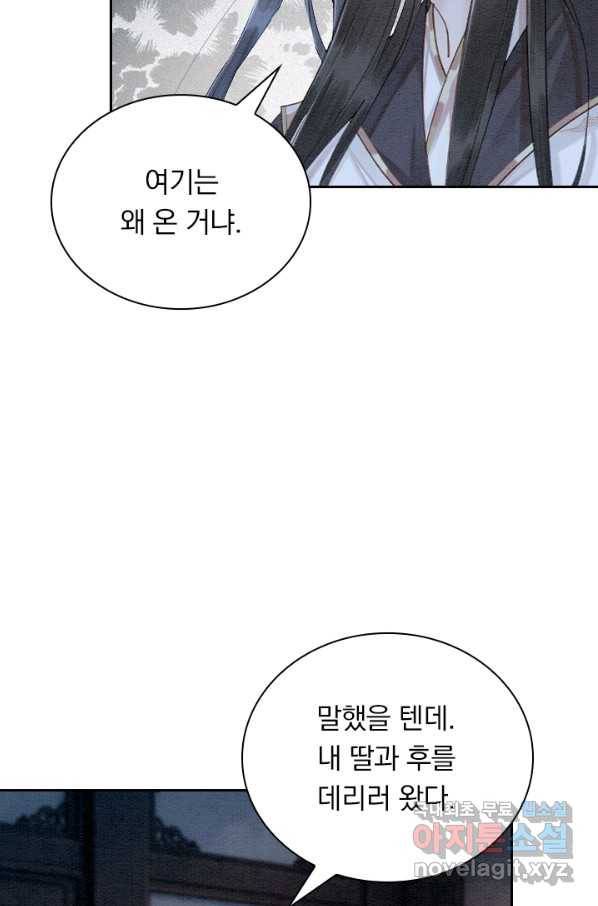 폭군이 내 새끼가 되었습니다 237화 6