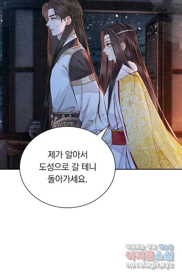 폭군이 내 새끼가 되었습니다 237화 8