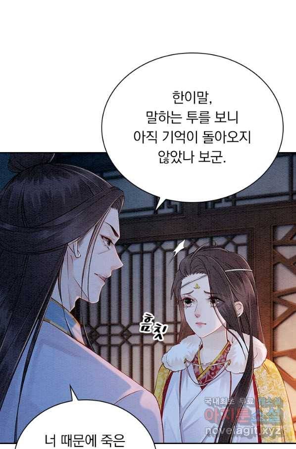 폭군이 내 새끼가 되었습니다 237화 9