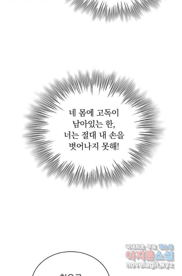 폭군이 내 새끼가 되었습니다 237화 14