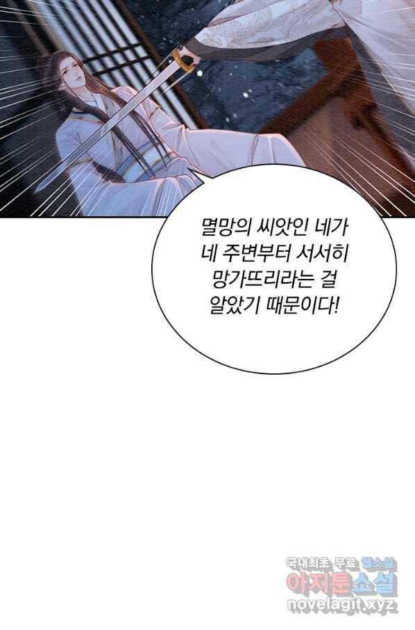 폭군이 내 새끼가 되었습니다 237화 18
