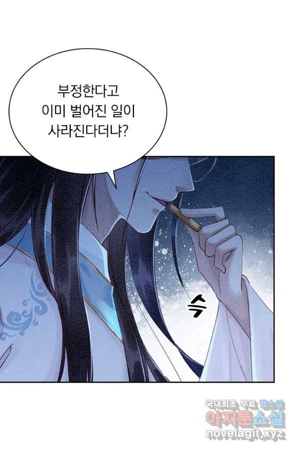 폭군이 내 새끼가 되었습니다 237화 20