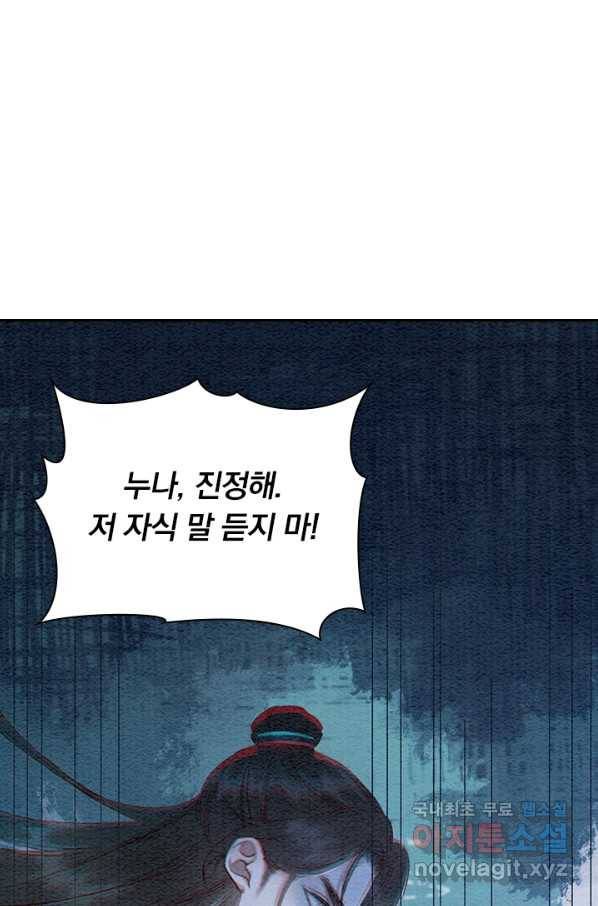 폭군이 내 새끼가 되었습니다 237화 21