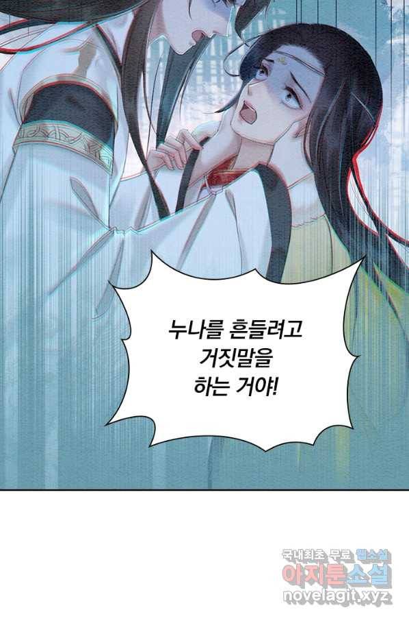 폭군이 내 새끼가 되었습니다 237화 22