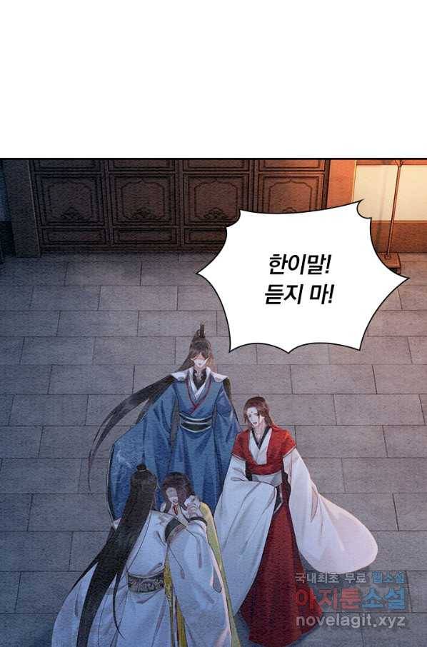 폭군이 내 새끼가 되었습니다 237화 23