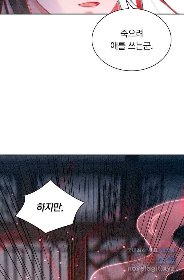 폭군이 내 새끼가 되었습니다 237화 25