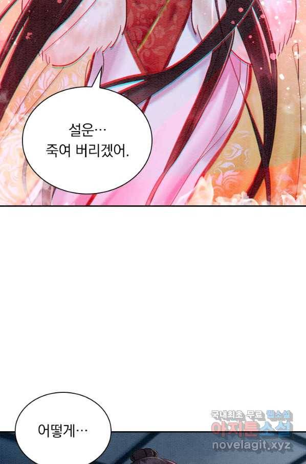 폭군이 내 새끼가 되었습니다 237화 28