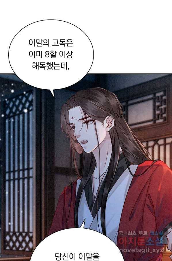 폭군이 내 새끼가 되었습니다 237화 30