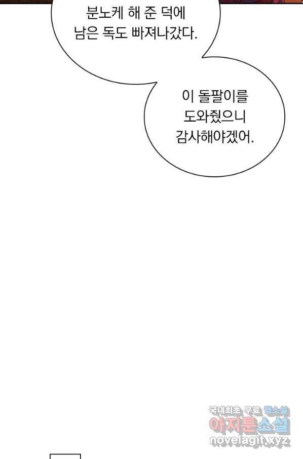폭군이 내 새끼가 되었습니다 237화 31