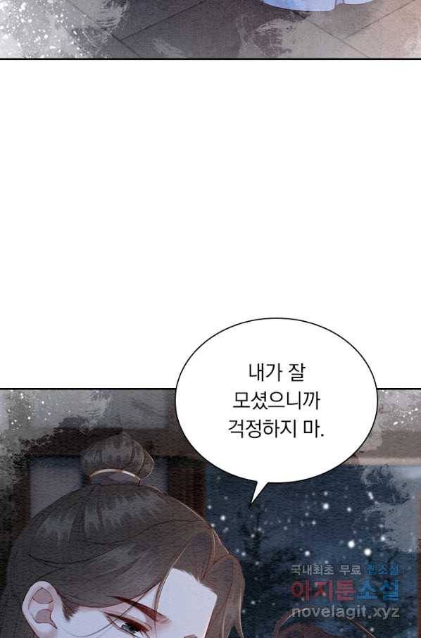폭군이 내 새끼가 되었습니다 237화 34