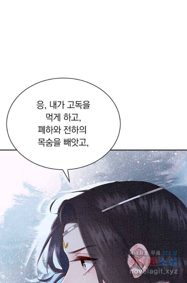 폭군이 내 새끼가 되었습니다 237화 36