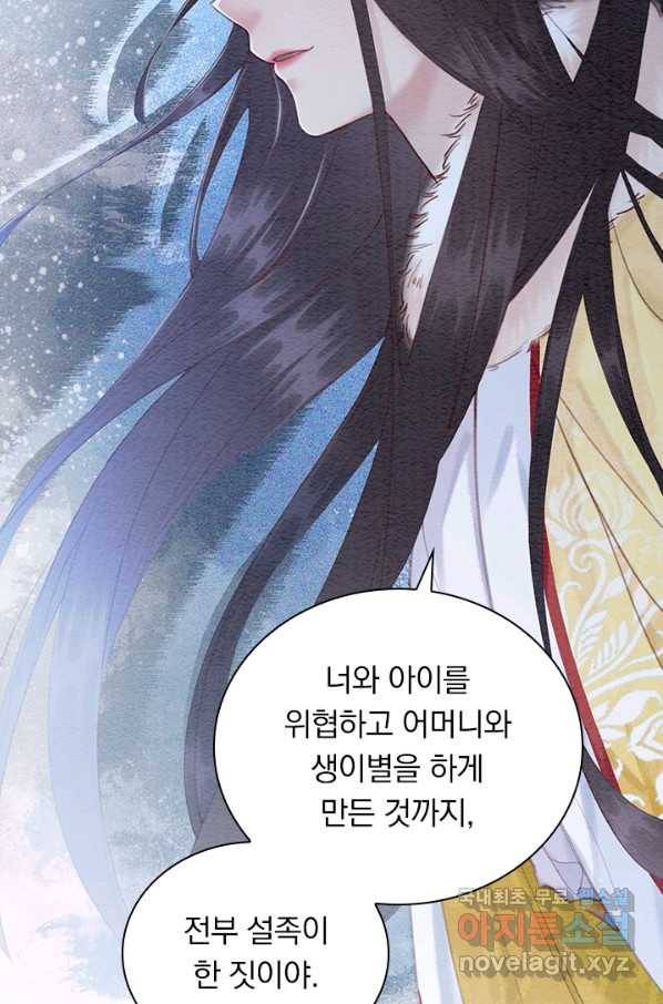 폭군이 내 새끼가 되었습니다 237화 37
