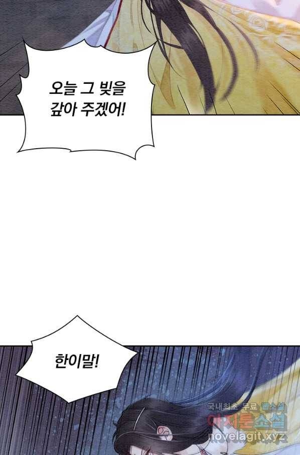 폭군이 내 새끼가 되었습니다 237화 39