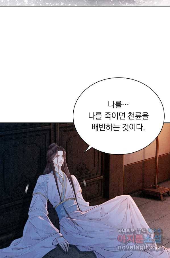 폭군이 내 새끼가 되었습니다 237화 44