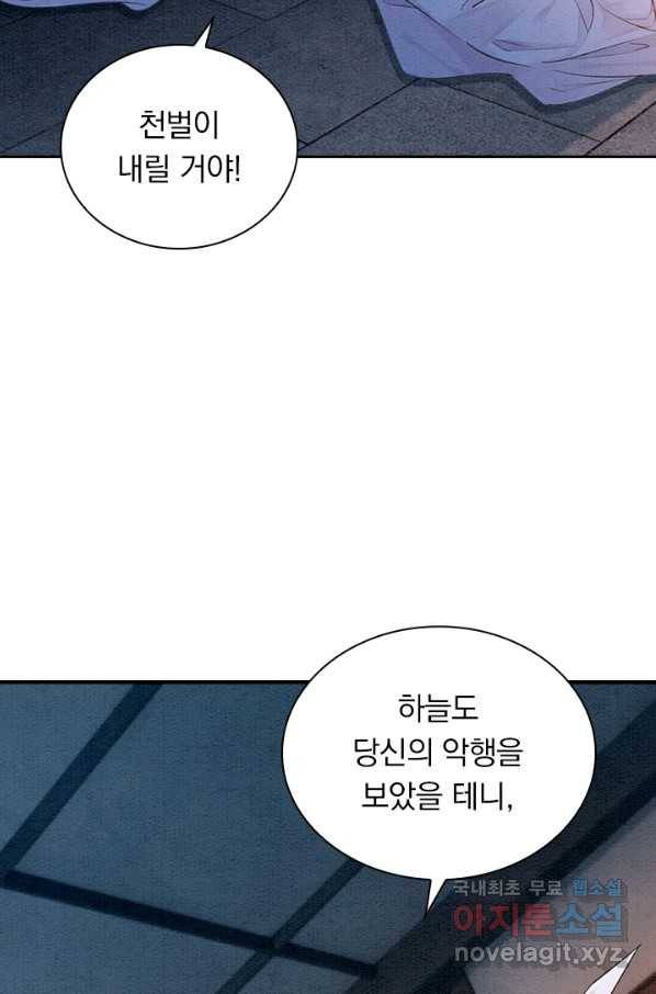 폭군이 내 새끼가 되었습니다 237화 45