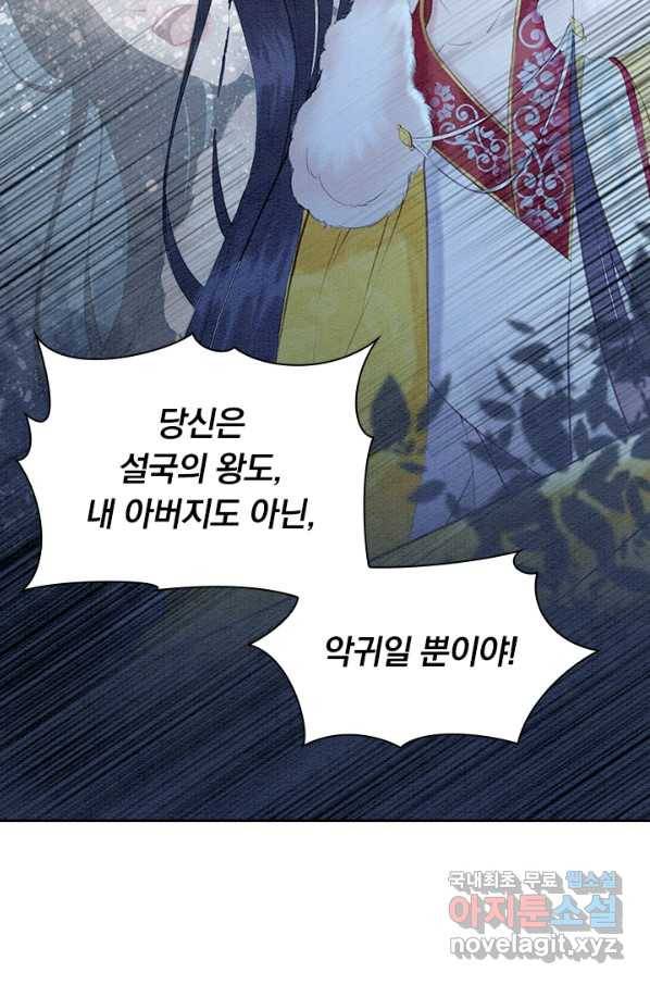 폭군이 내 새끼가 되었습니다 237화 48