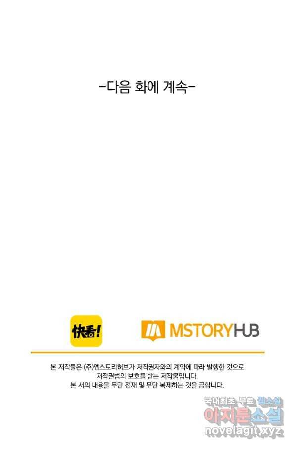 폭군이 내 새끼가 되었습니다 237화 51