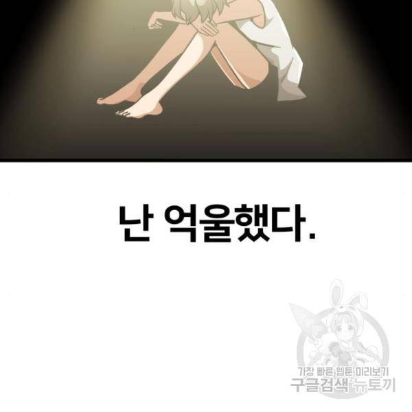 왕따협상 93화 2