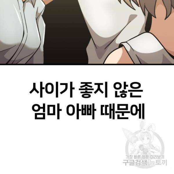 왕따협상 93화 4