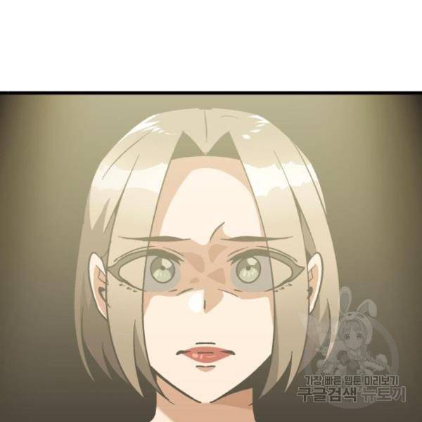 왕따협상 93화 5