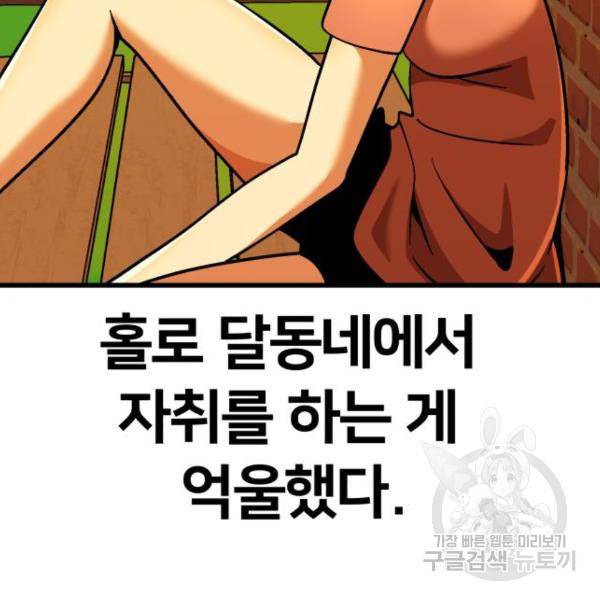 왕따협상 93화 8