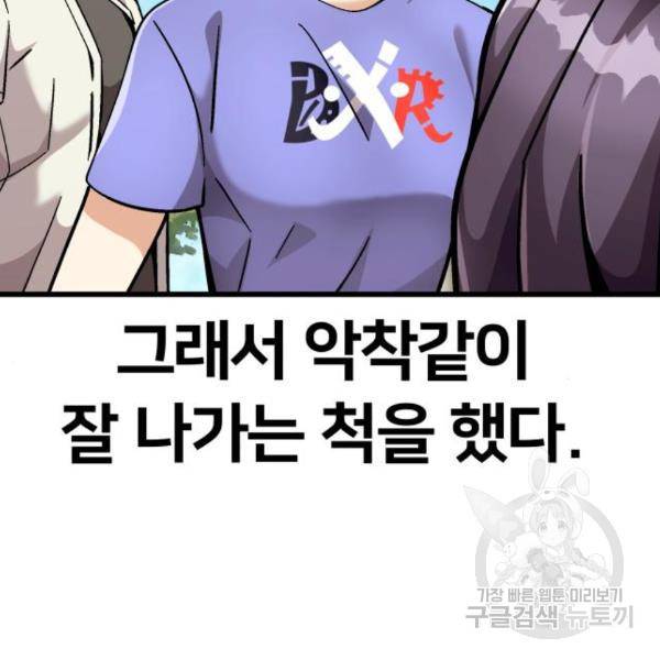 왕따협상 93화 10