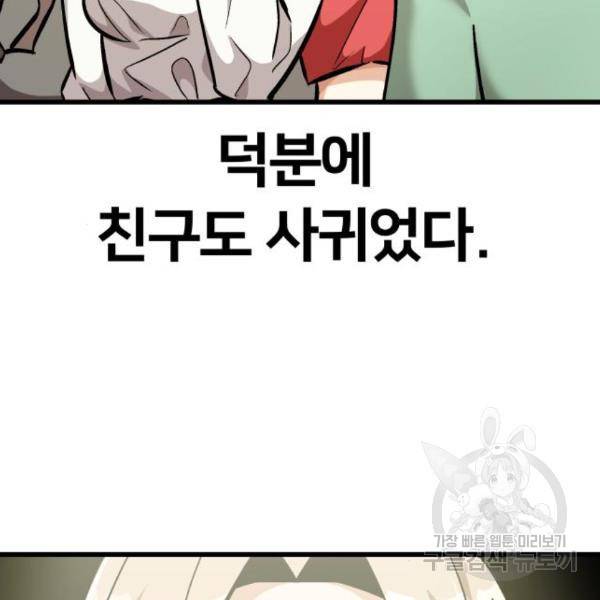 왕따협상 93화 12