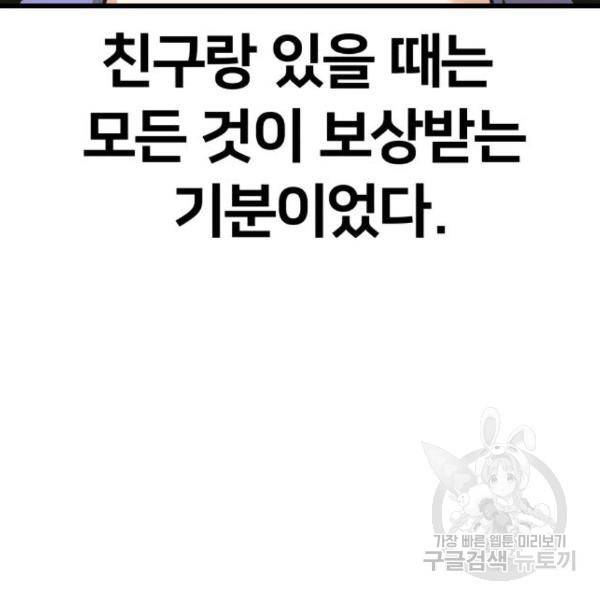 왕따협상 93화 14