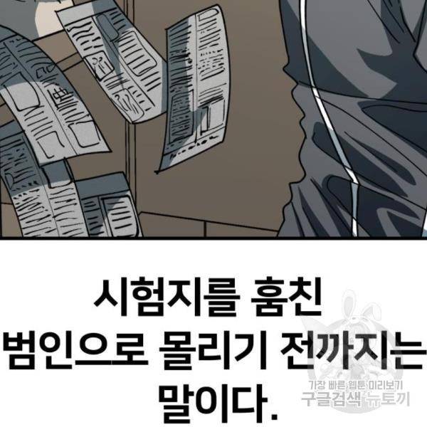 왕따협상 93화 16