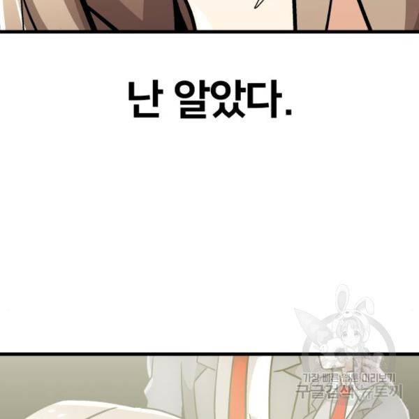 왕따협상 93화 18