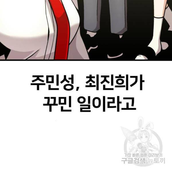 왕따협상 93화 20