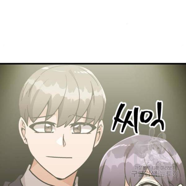 왕따협상 93화 21