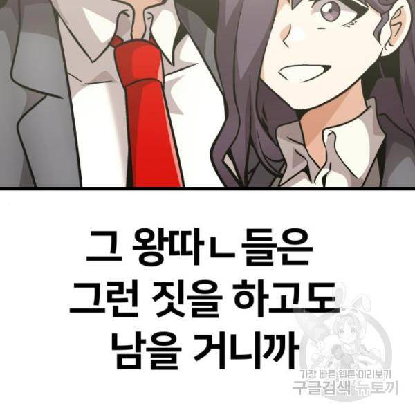 왕따협상 93화 22