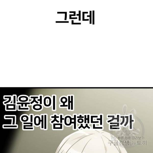 왕따협상 93화 25