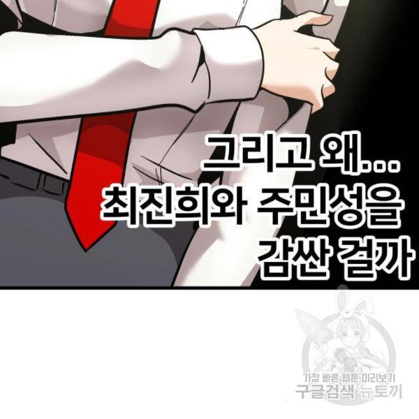 왕따협상 93화 27