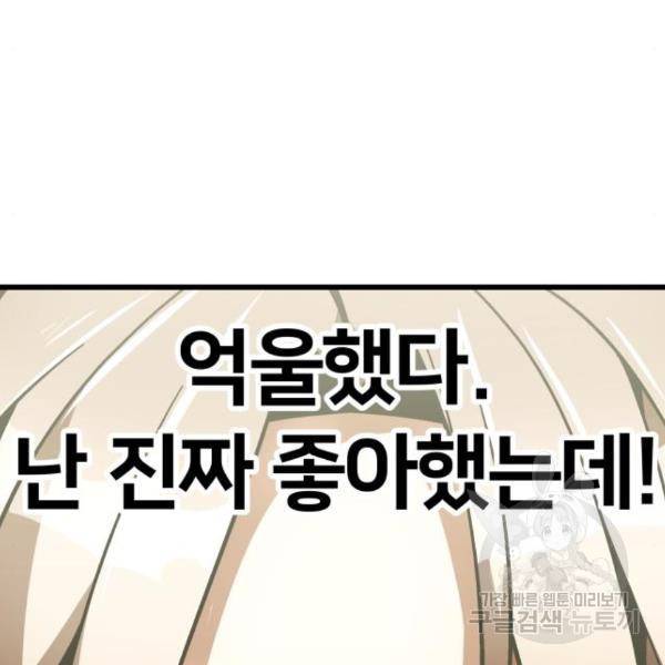 왕따협상 93화 28