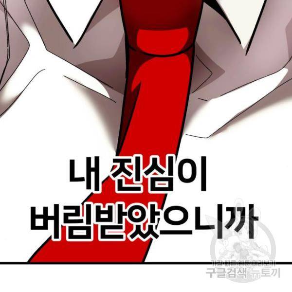 왕따협상 93화 30