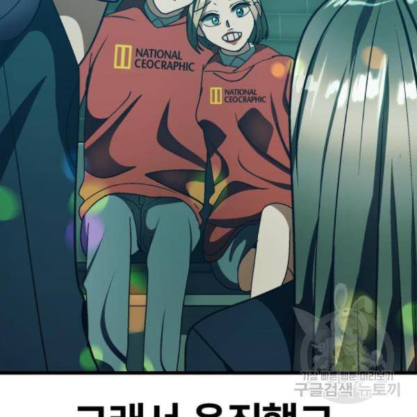 왕따협상 93화 32