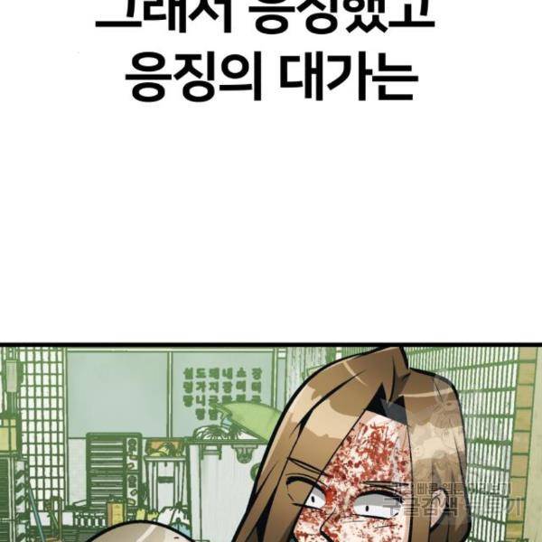 왕따협상 93화 33