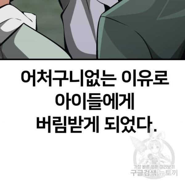 왕따협상 93화 35