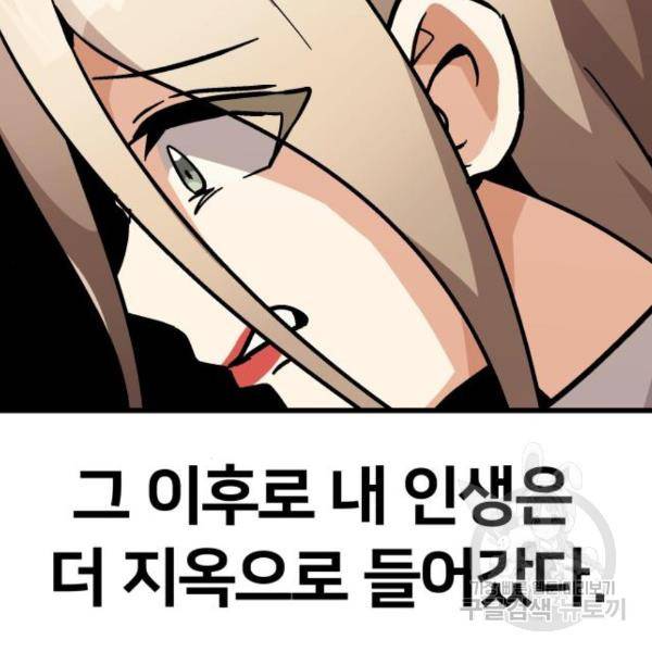 왕따협상 93화 37